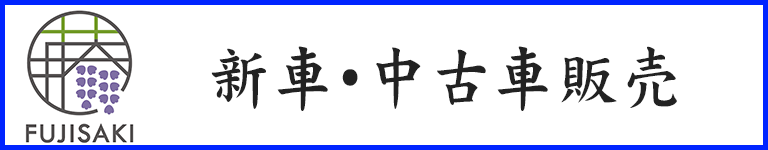 中古車の内容へ